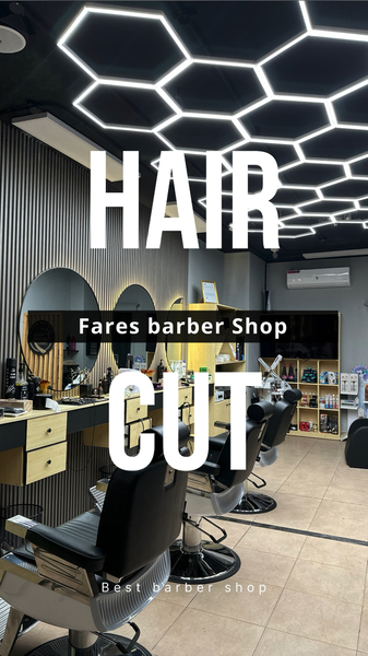 Cover photo of صالون فارس للرجال - Fares Barber Shop